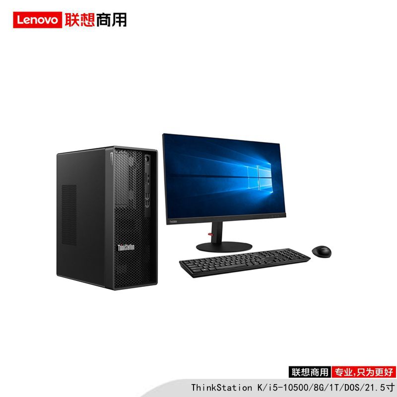 联想(lenovo)ThinkStation K/i5-10500/8G/1T/DOS/21.5寸/图形工作站